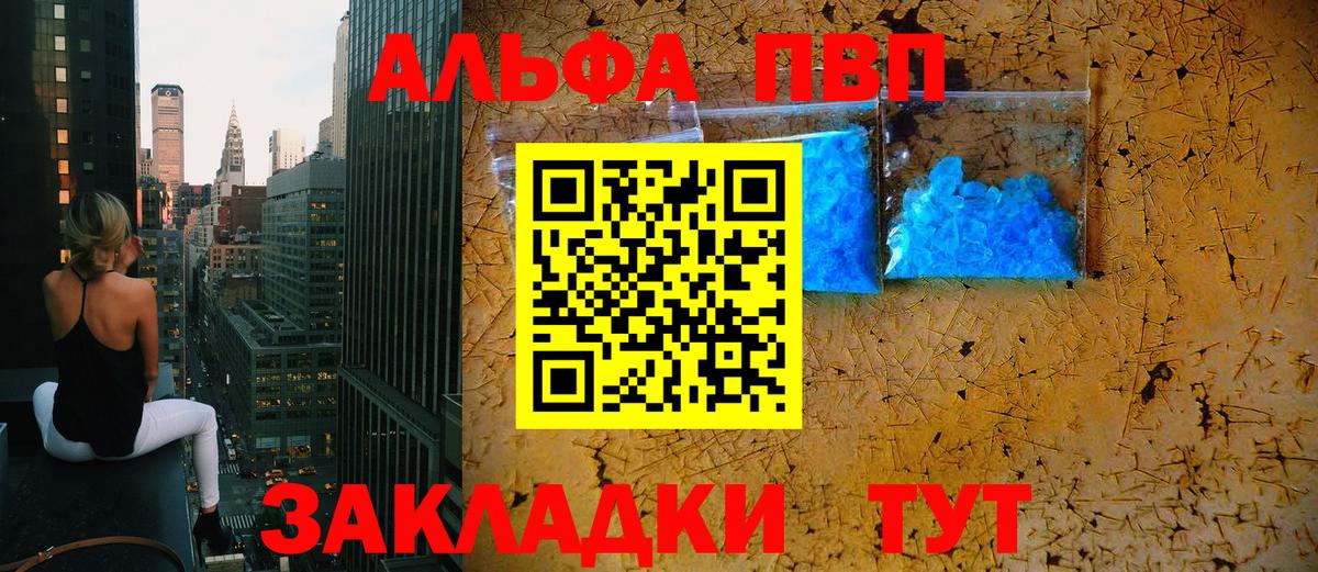 Татарск  Альфа ПВП СК КРИС  A-PVP мука  Вход с VPN  A-PVP Crystall 