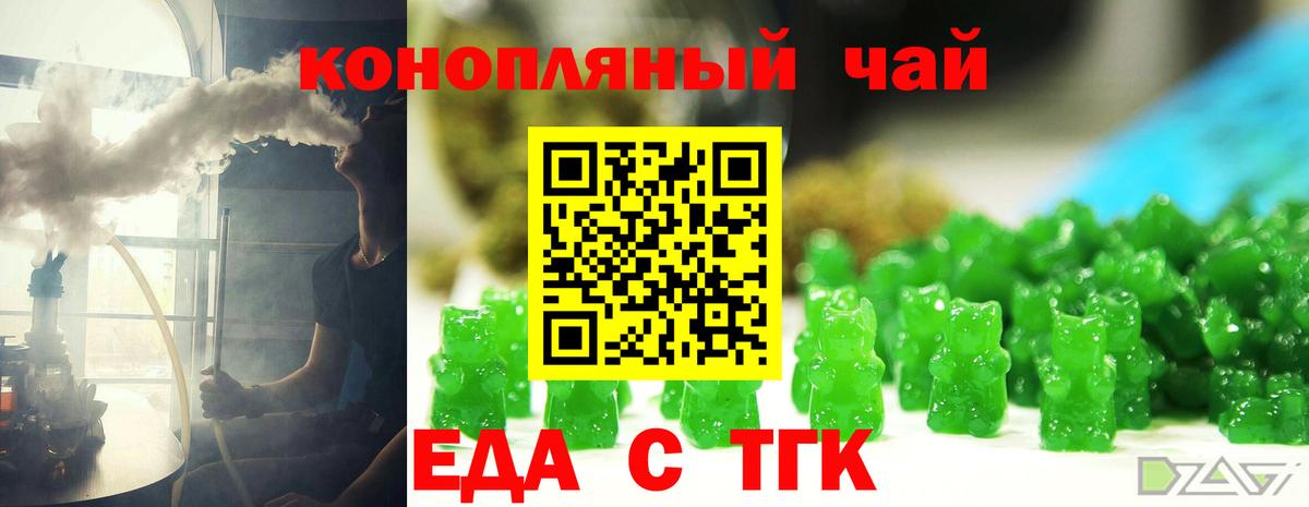 Татарск  Cannafood конопля  Вход с VPN 