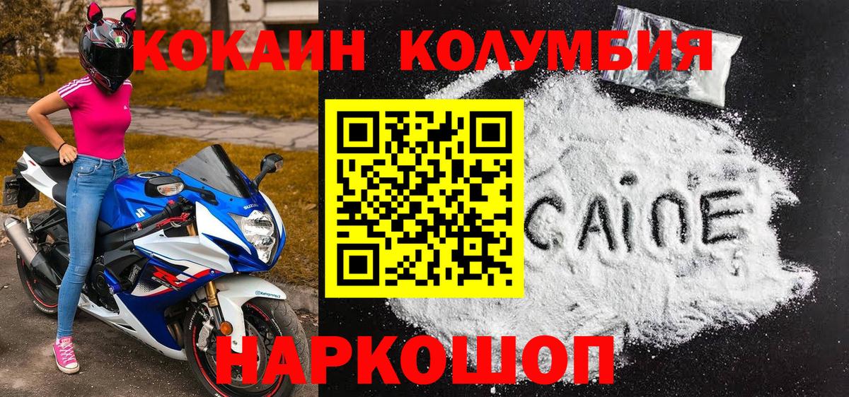 Татарск  Кокаин  Вход с VPN  COCAIN Fish Scale  КОКАИН Columbia 
