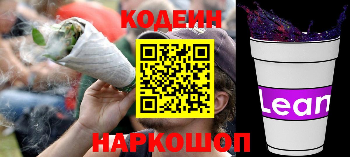 купить наркоту  Вход с VPN  Codein Purple Drank  Татарск  Кодеиновый сироп Lean Purple Drank 