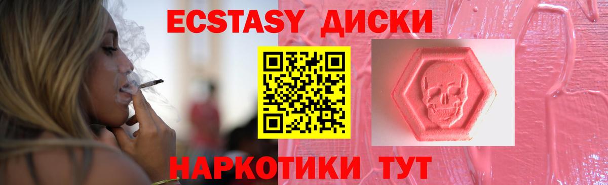 Ecstasy круглые Татарск