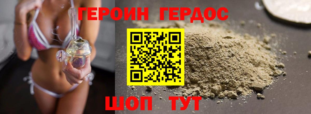Героин белый Татарск