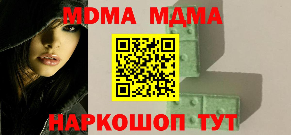 МДМА VHQ  Вход с VPN  МДМА crystal  Татарск 